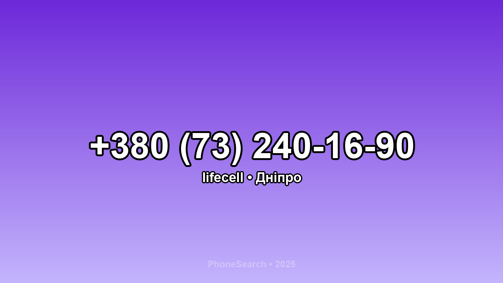 Номер +380 (73) 240-16-90 - вариант 1