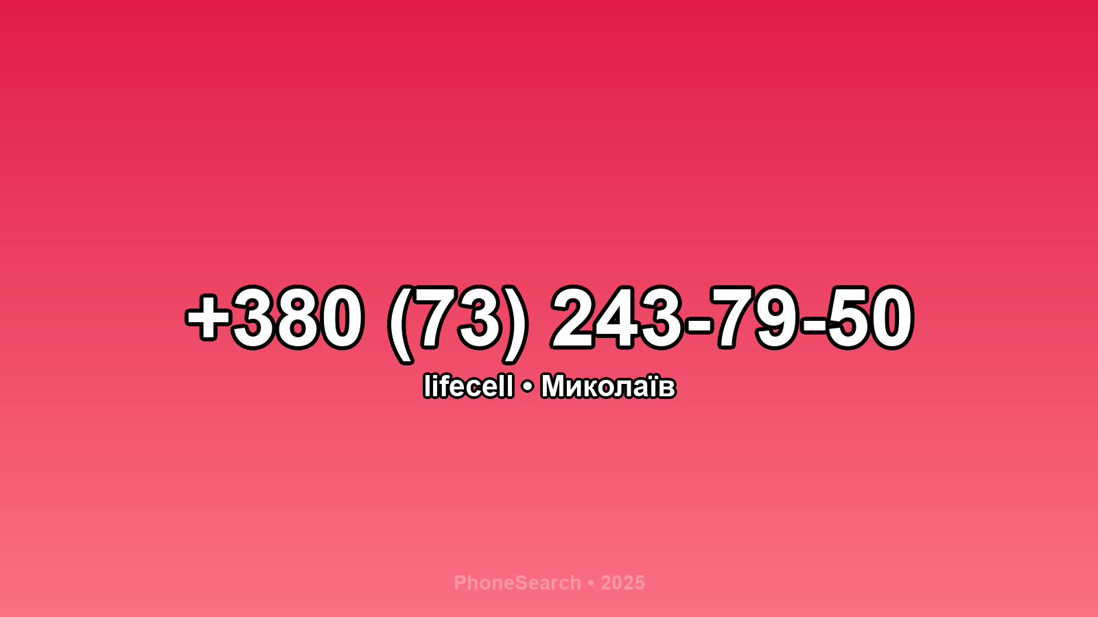 Номер +380 (73) 243-79-50 - вариант 1