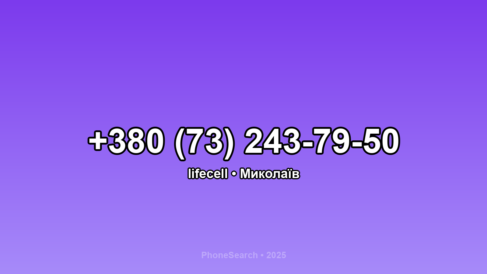 Номер +380 (73) 243-79-50 - вариант 2