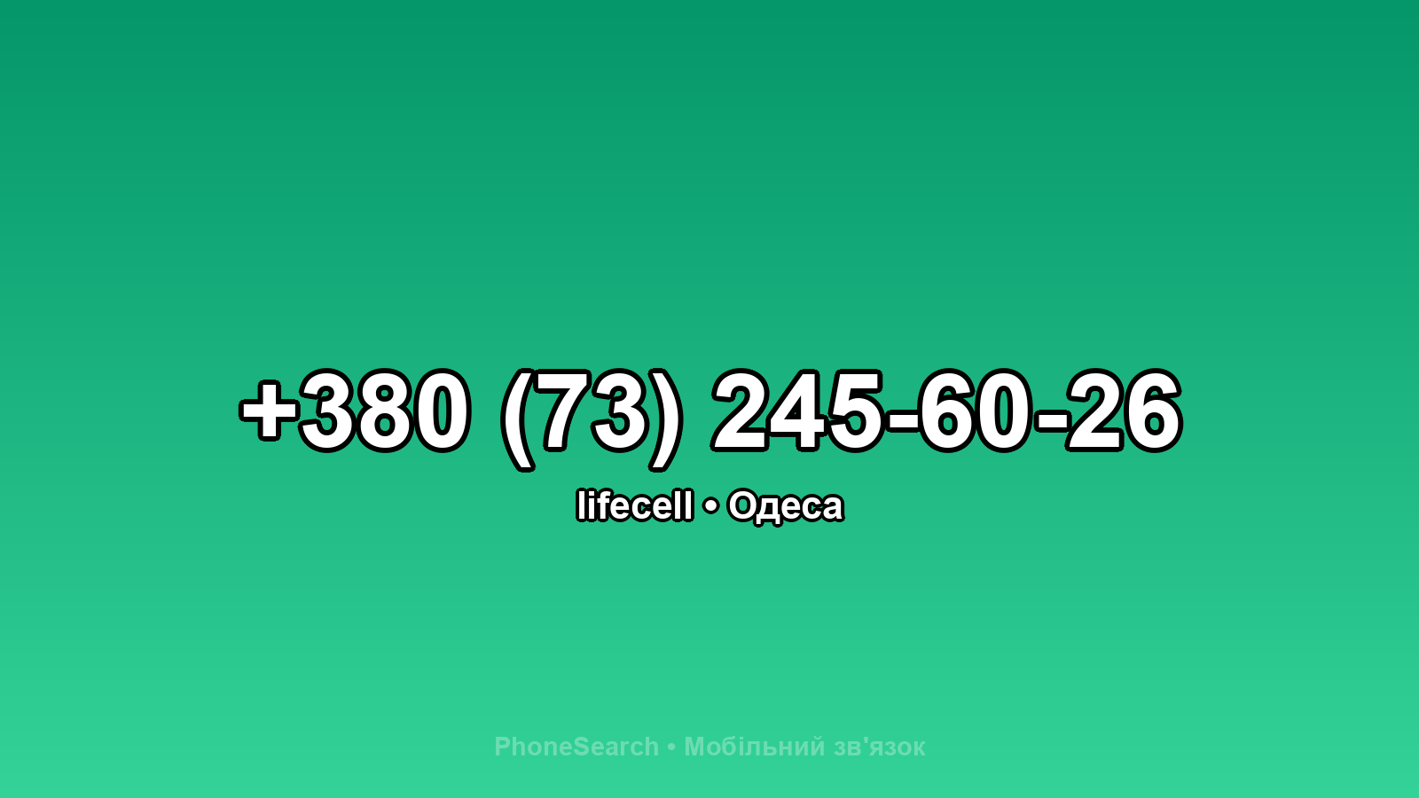 Номер +380 (73) 245-60-26 - вариант 2