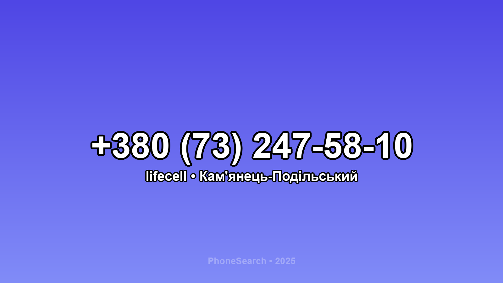 Номер +380 (73) 247-58-10 - вариант 1