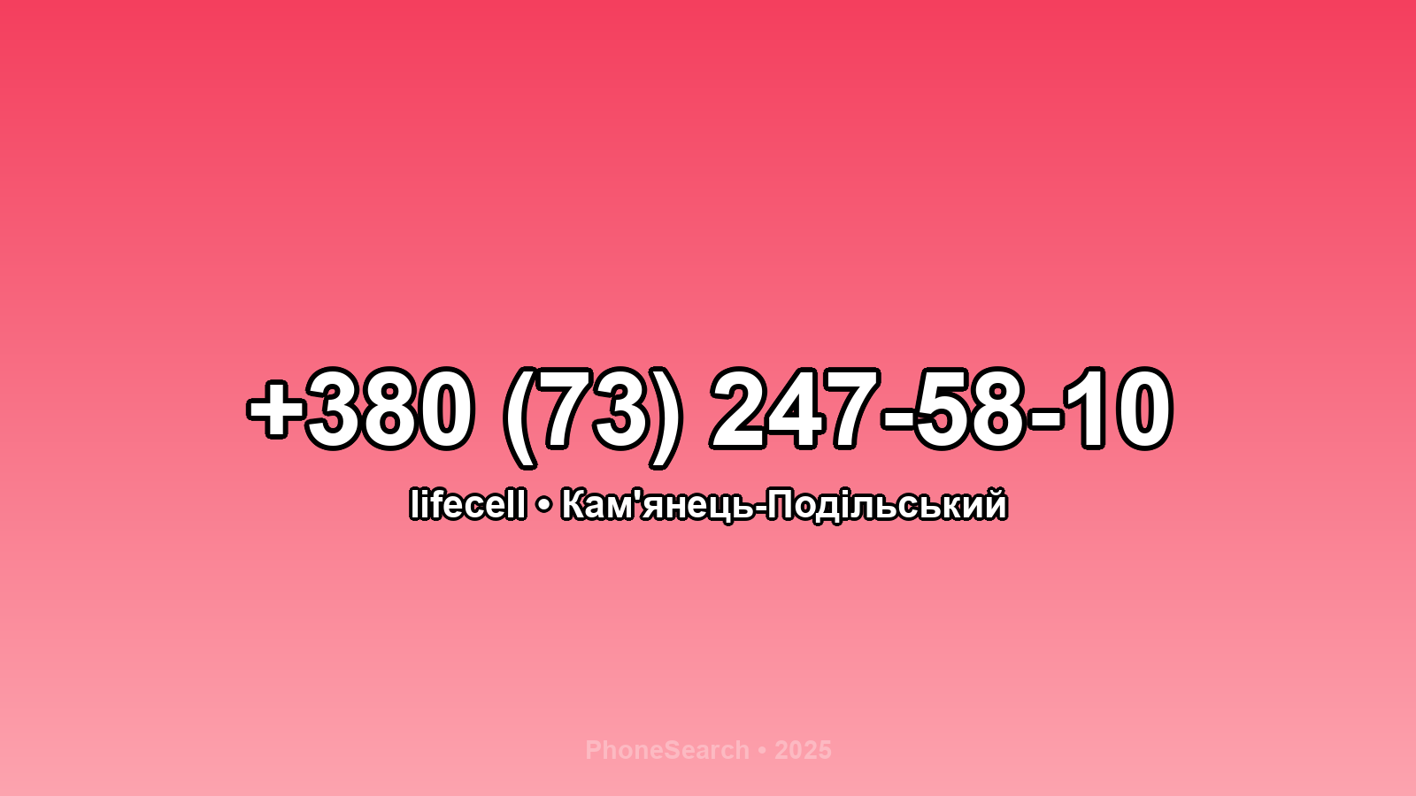 Номер +380 (73) 247-58-10 - вариант 2