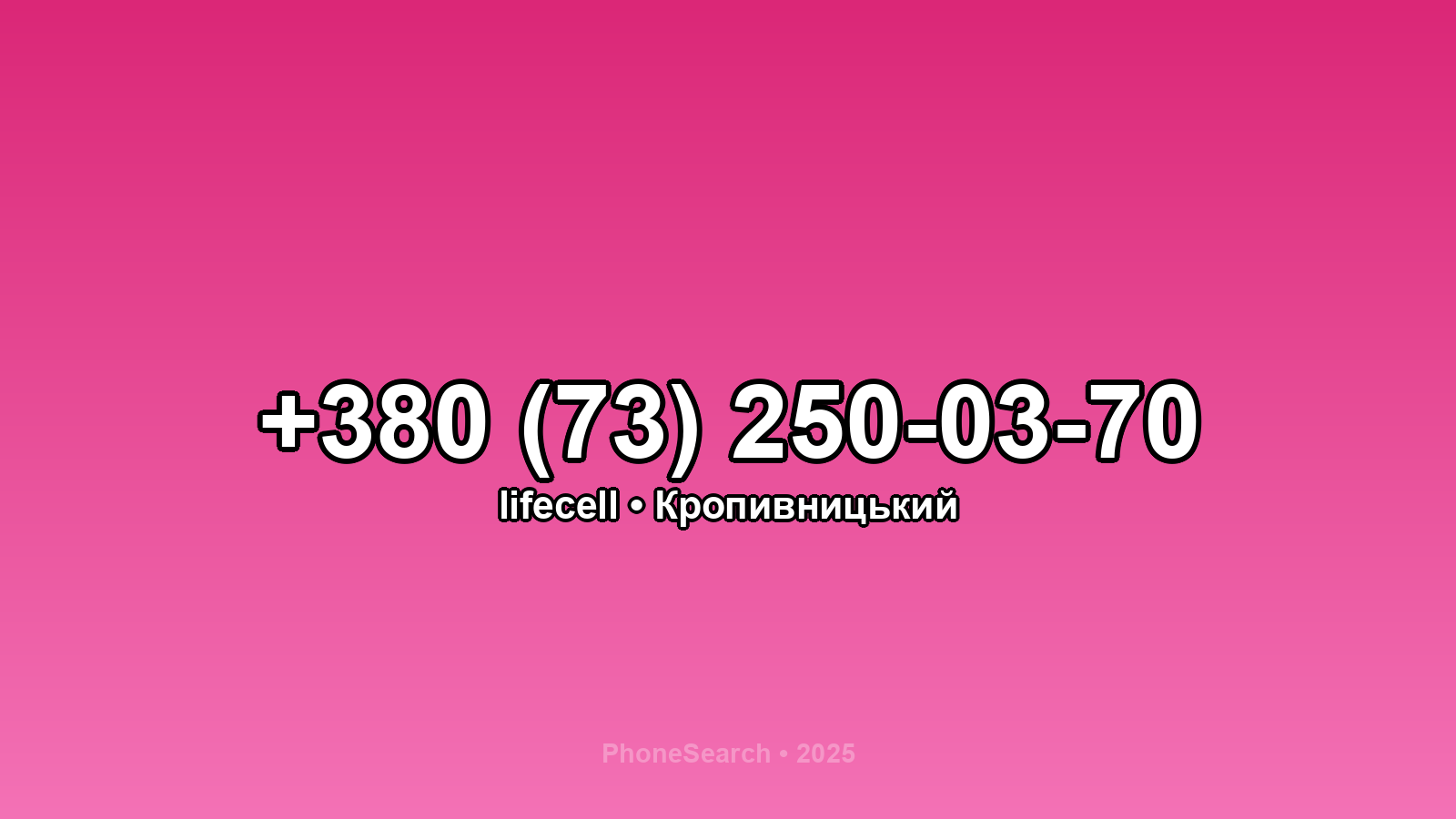 Номер +380 (73) 250-03-70 - вариант 2