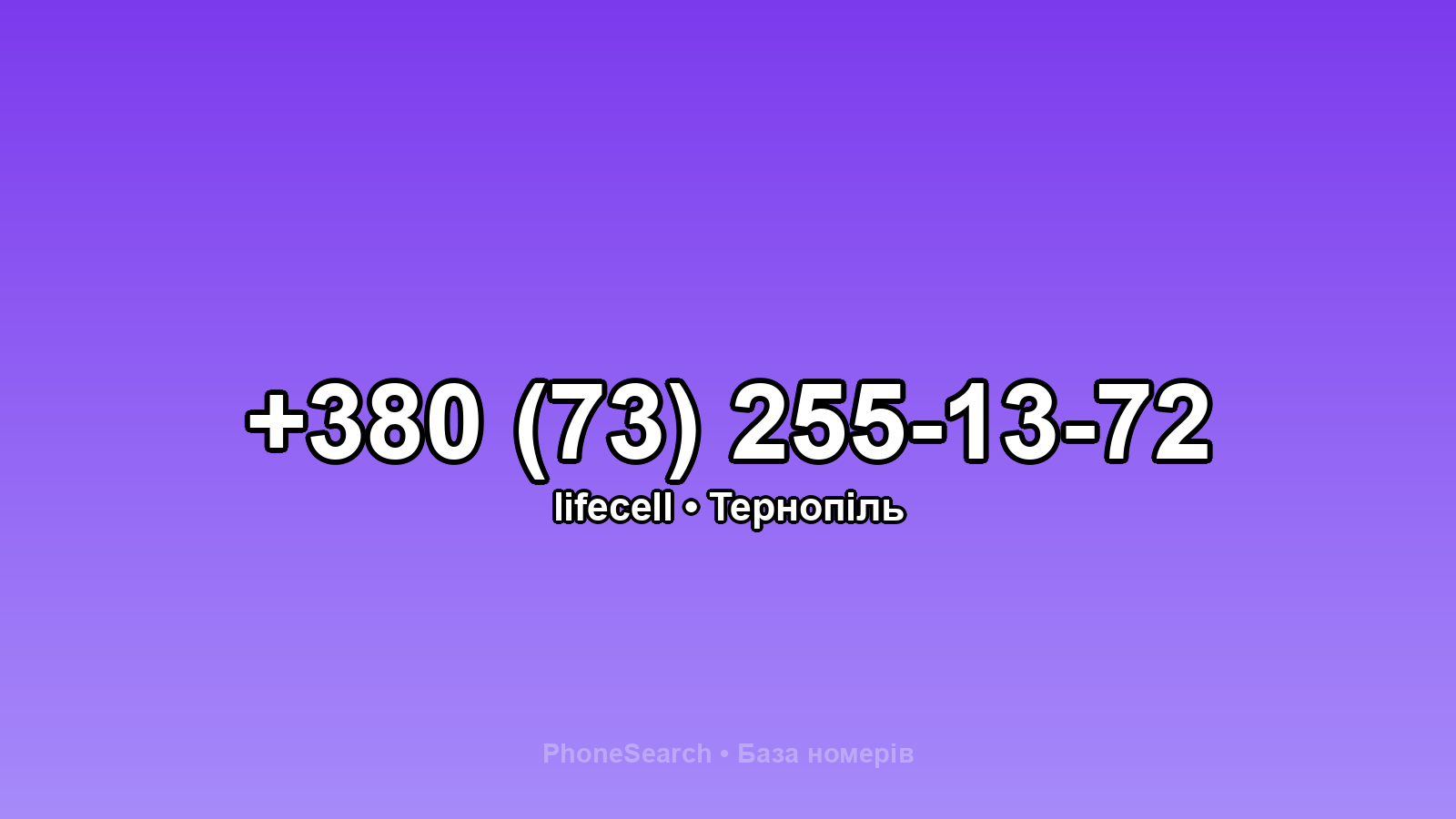 Номер +380 (73) 255-13-72 - вариант 1