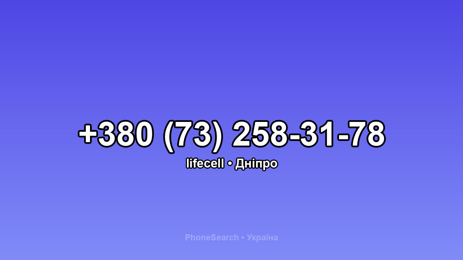 Номер +380 (73) 258-31-78 - вариант 1