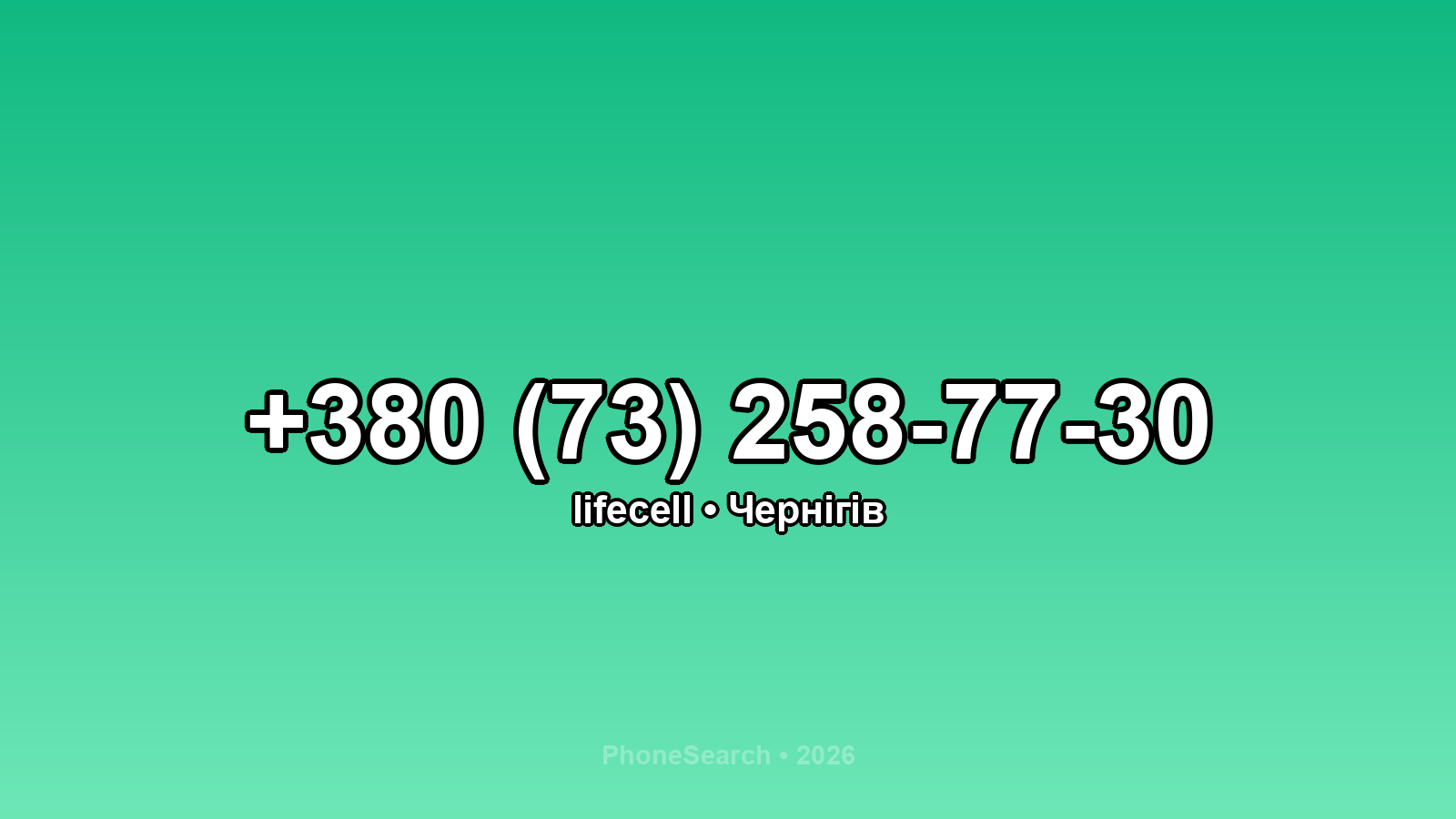 Номер +380 (73) 258-77-30 - вариант 1