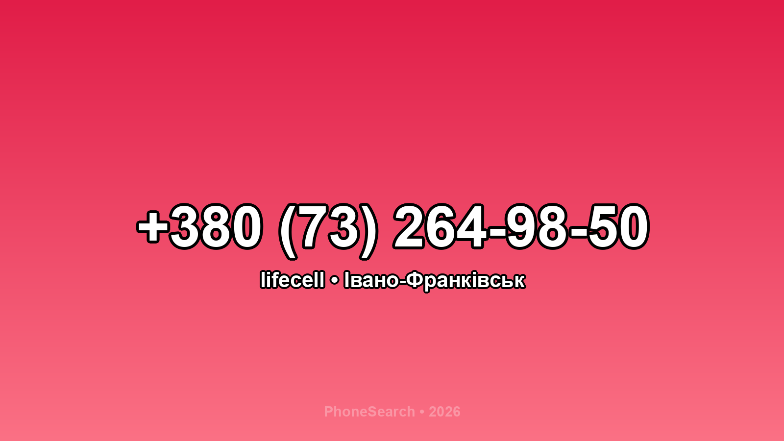 Номер +380 (73) 264-98-50 - вариант 1