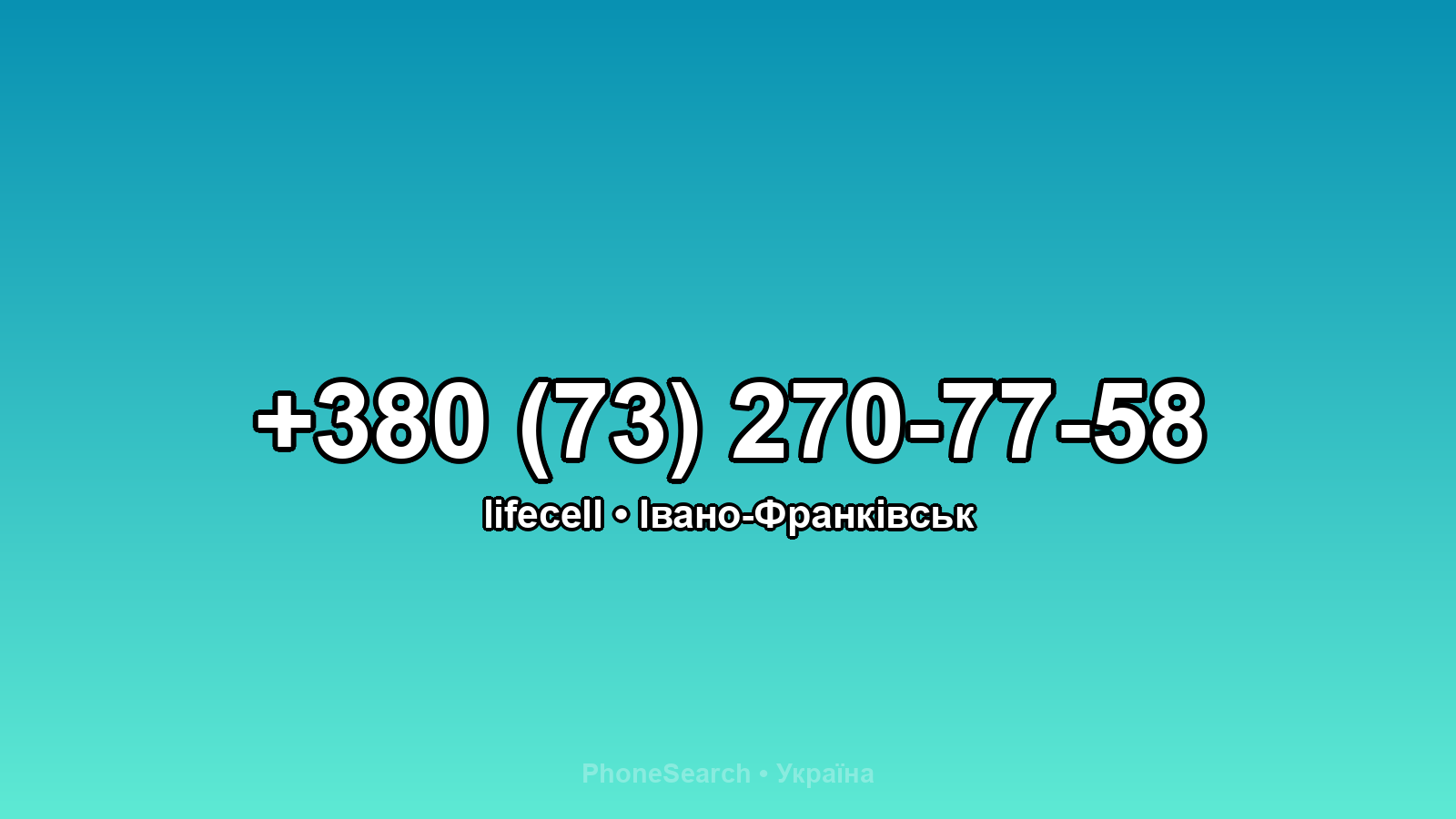 Номер +380 (73) 270-77-58 - вариант 2