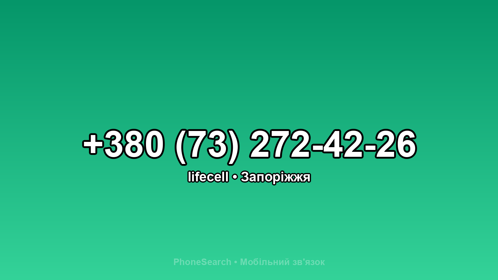 Номер +380 (73) 272-42-26 - вариант 2