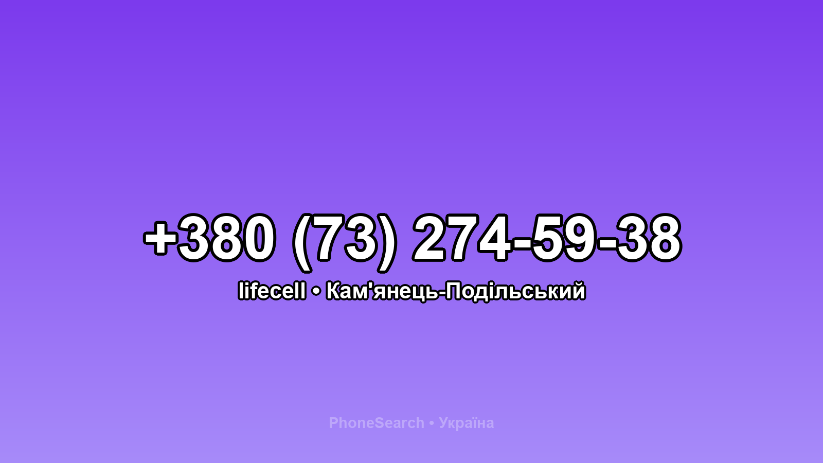 Номер +380 (73) 274-59-38 - вариант 1