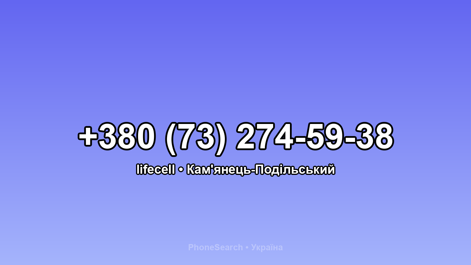 Номер +380 (73) 274-59-38 - вариант 2