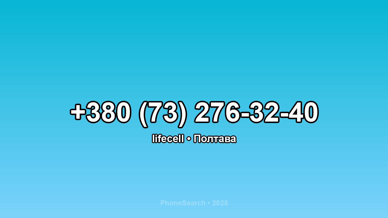 Номер +380 (73) 276-32-40 - вариант 2