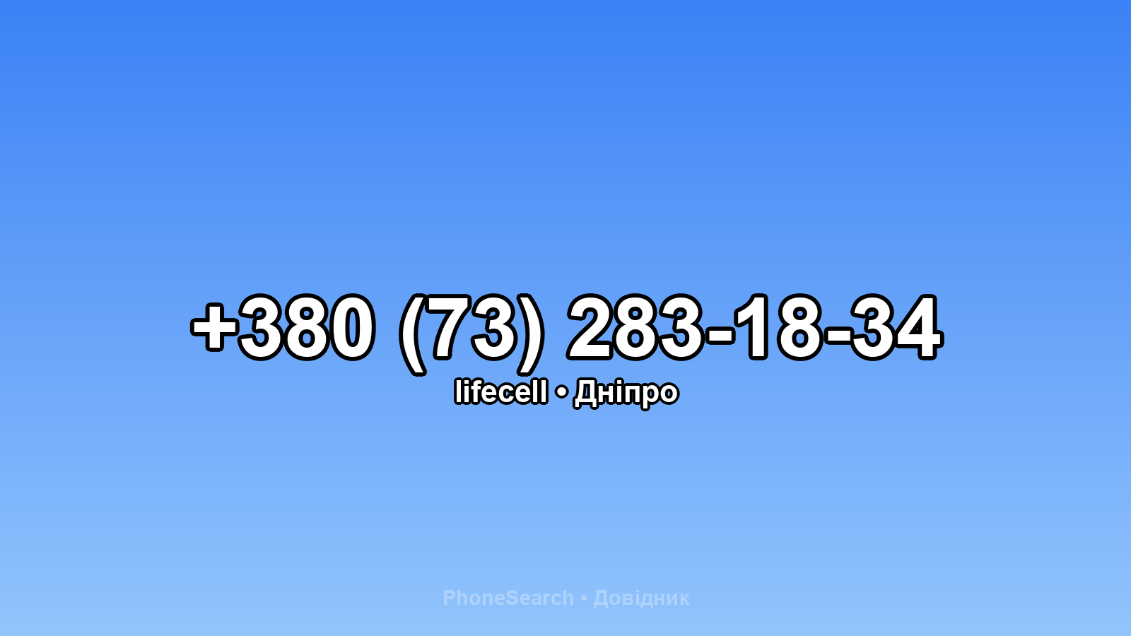 Номер +380 (73) 283-18-34 - вариант 1