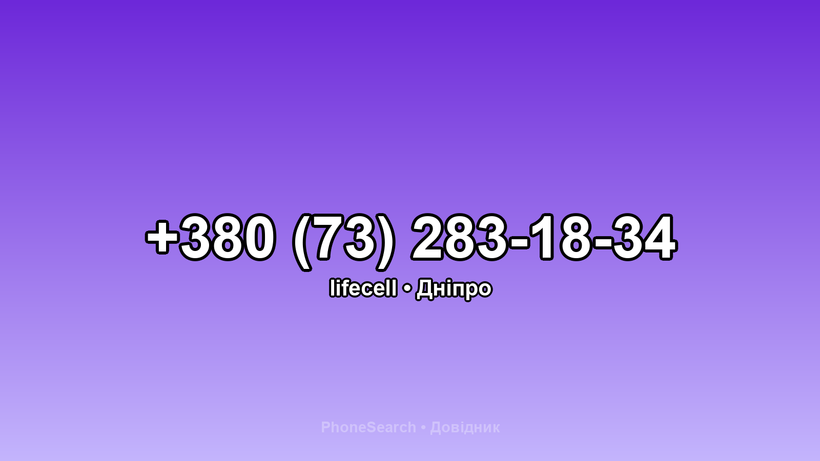 Номер +380 (73) 283-18-34 - вариант 2