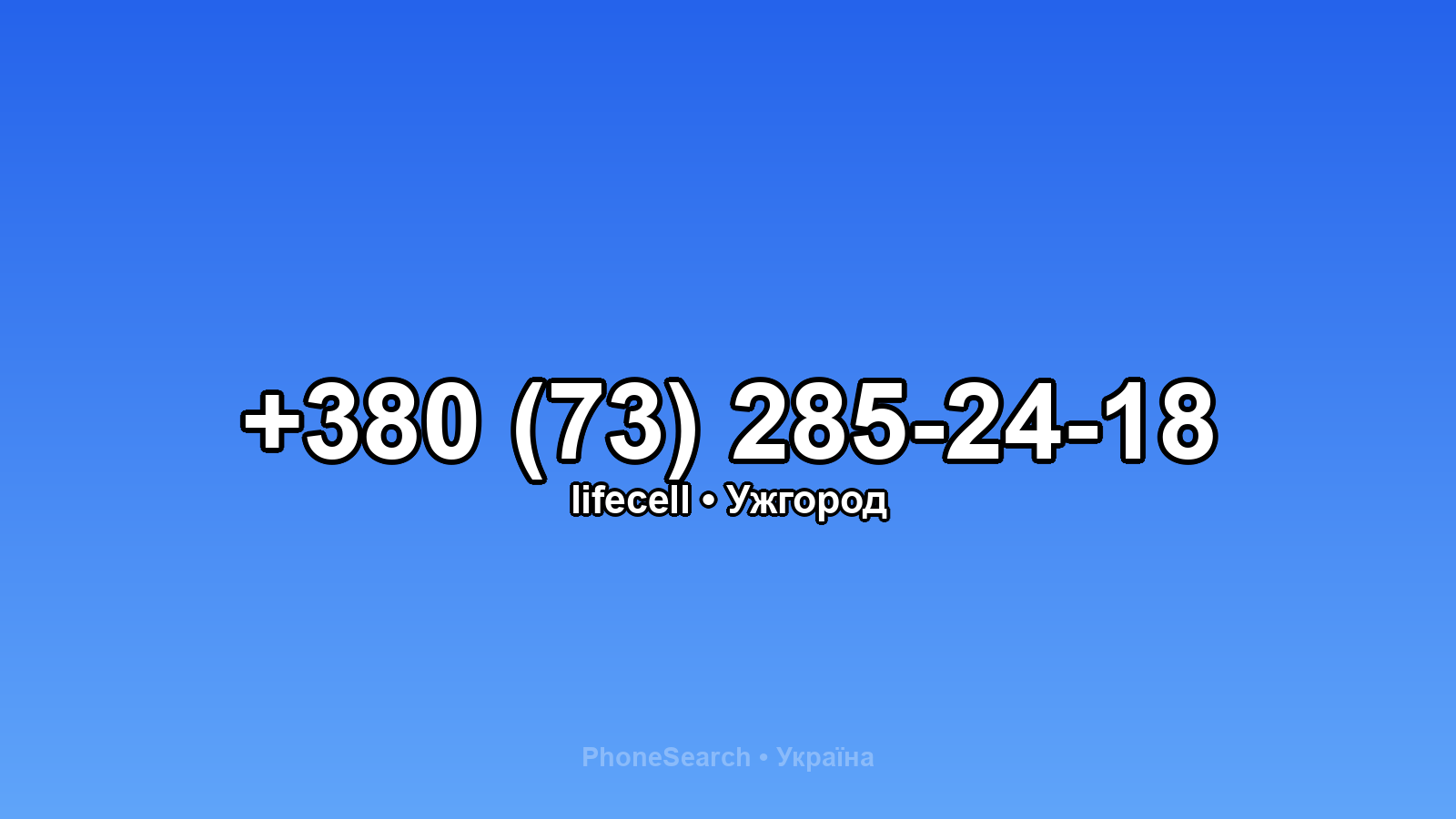 Номер +380 (73) 285-24-18 - вариант 1