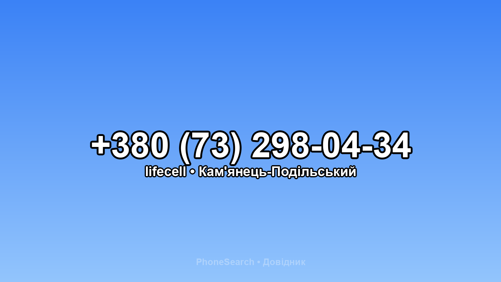 Номер +380 (73) 298-04-34 - вариант 1