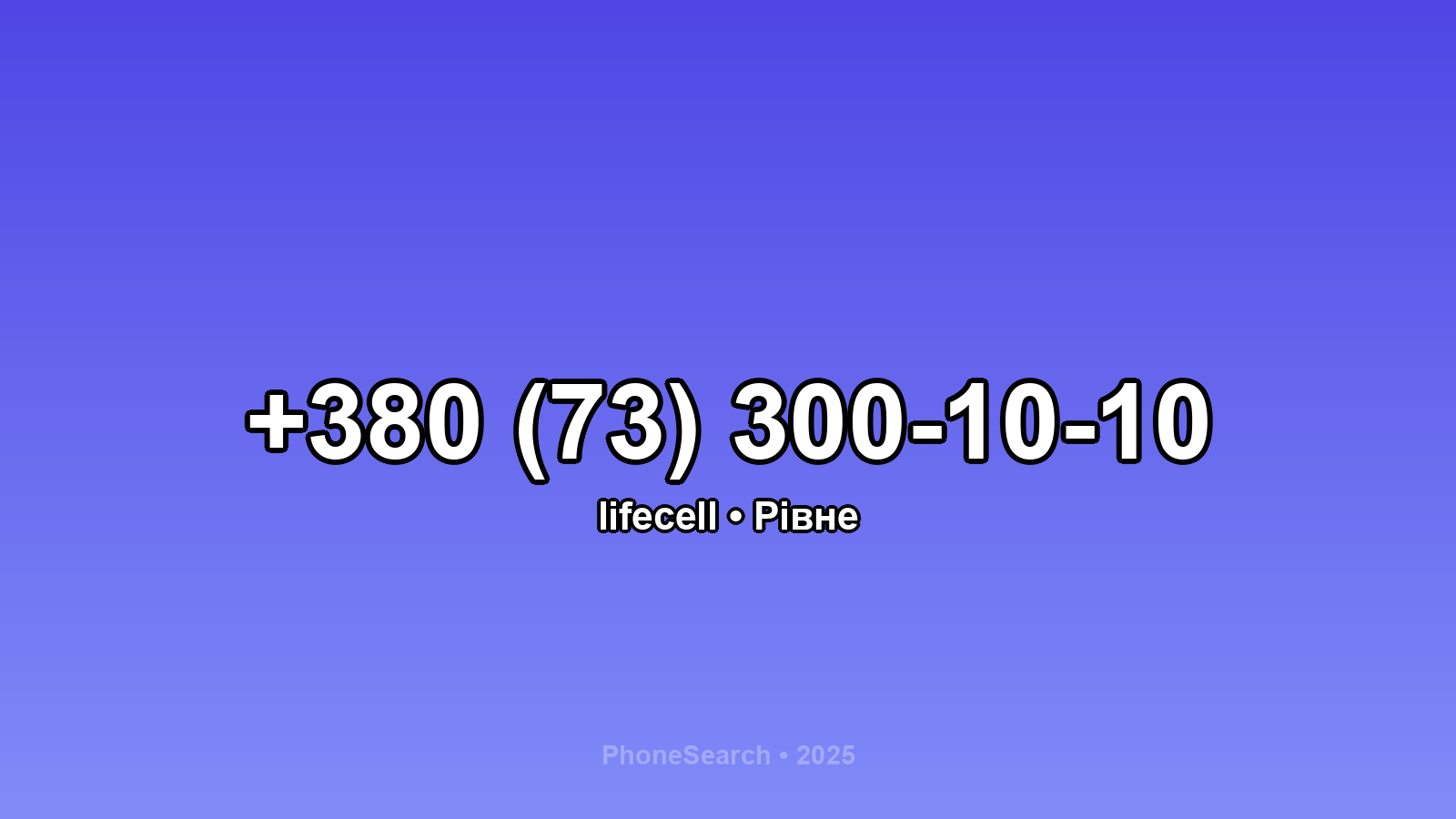 Номер +380 (73) 300-10-10 - вариант 1