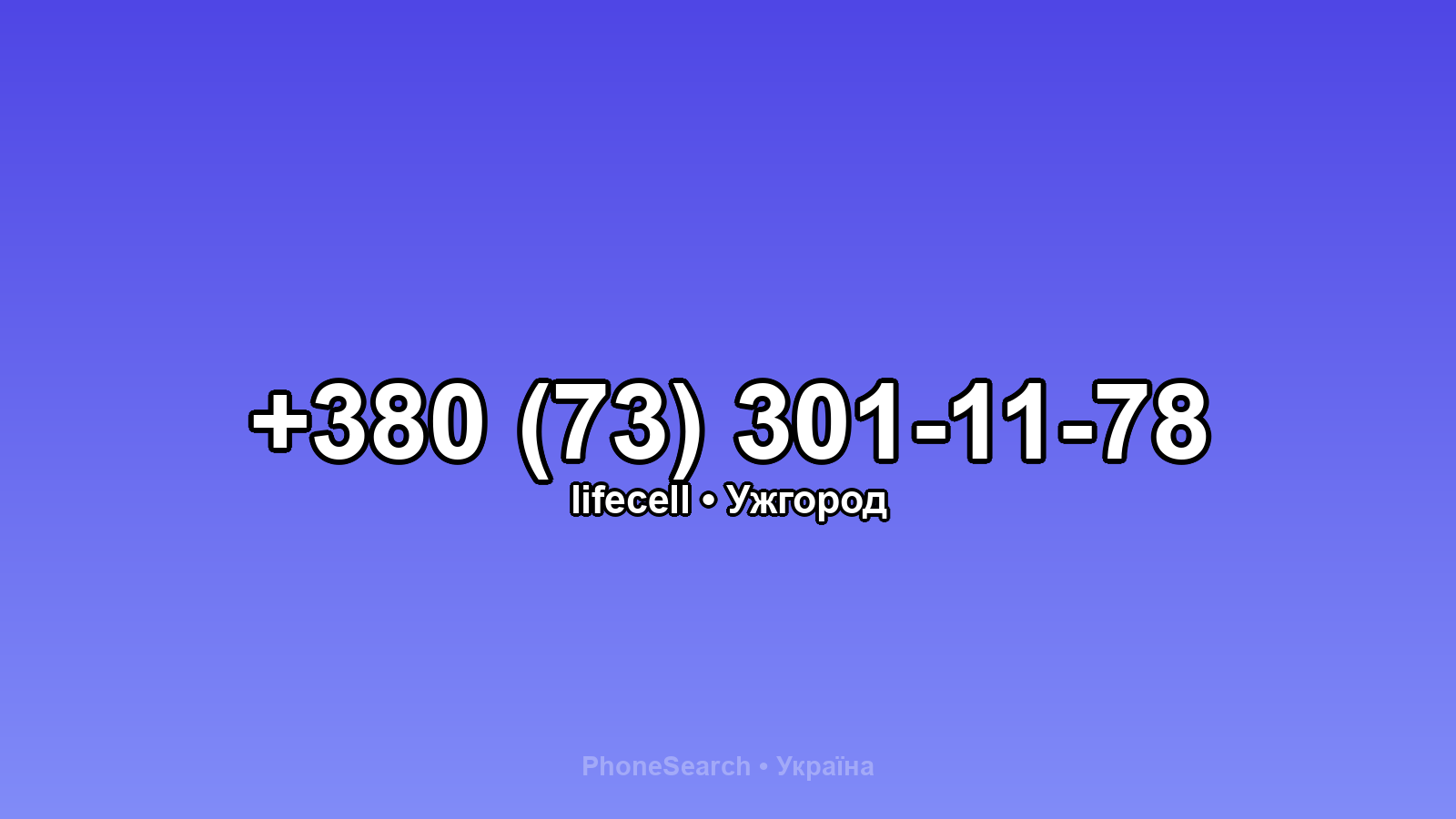 Номер +380 (73) 301-11-78 - вариант 1