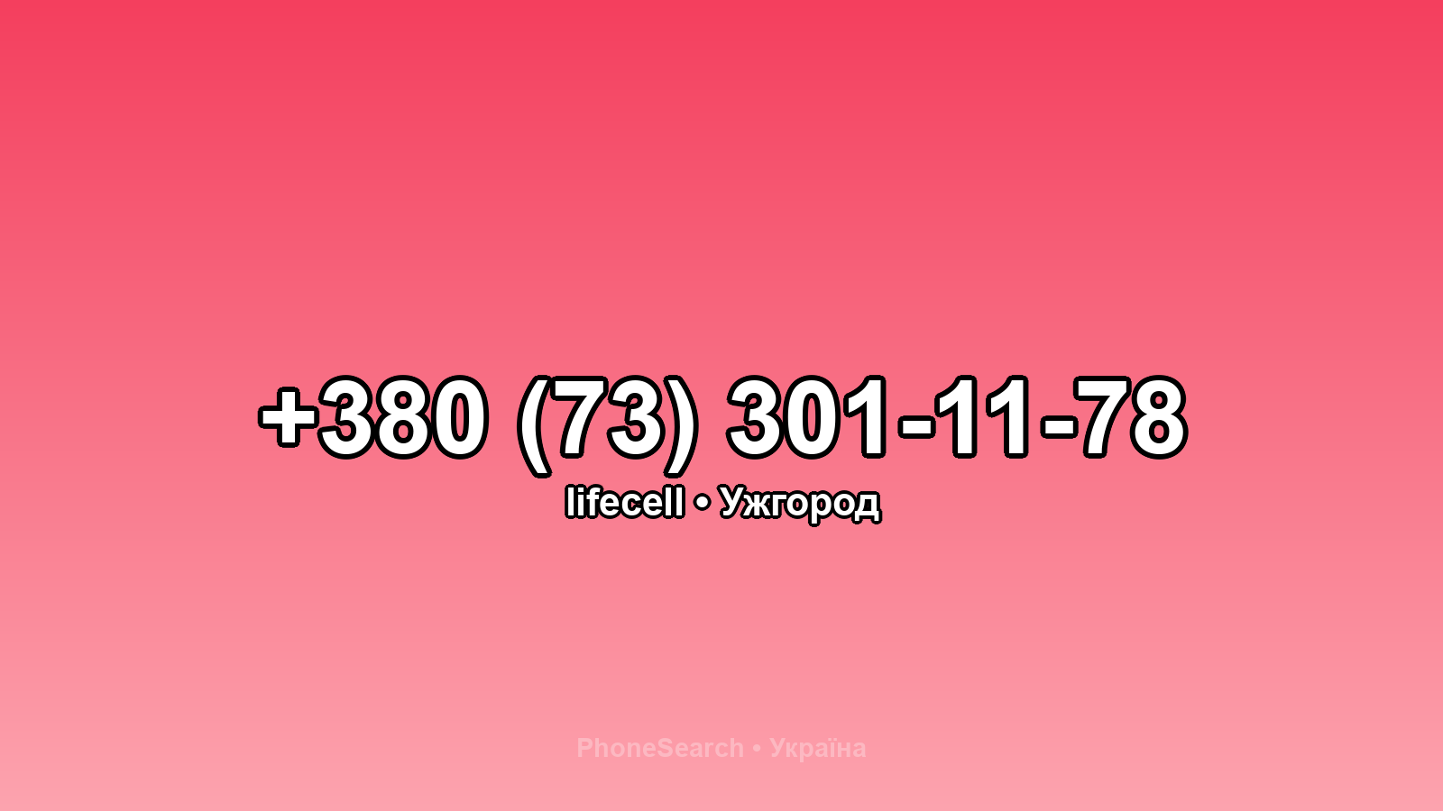 Номер +380 (73) 301-11-78 - вариант 2