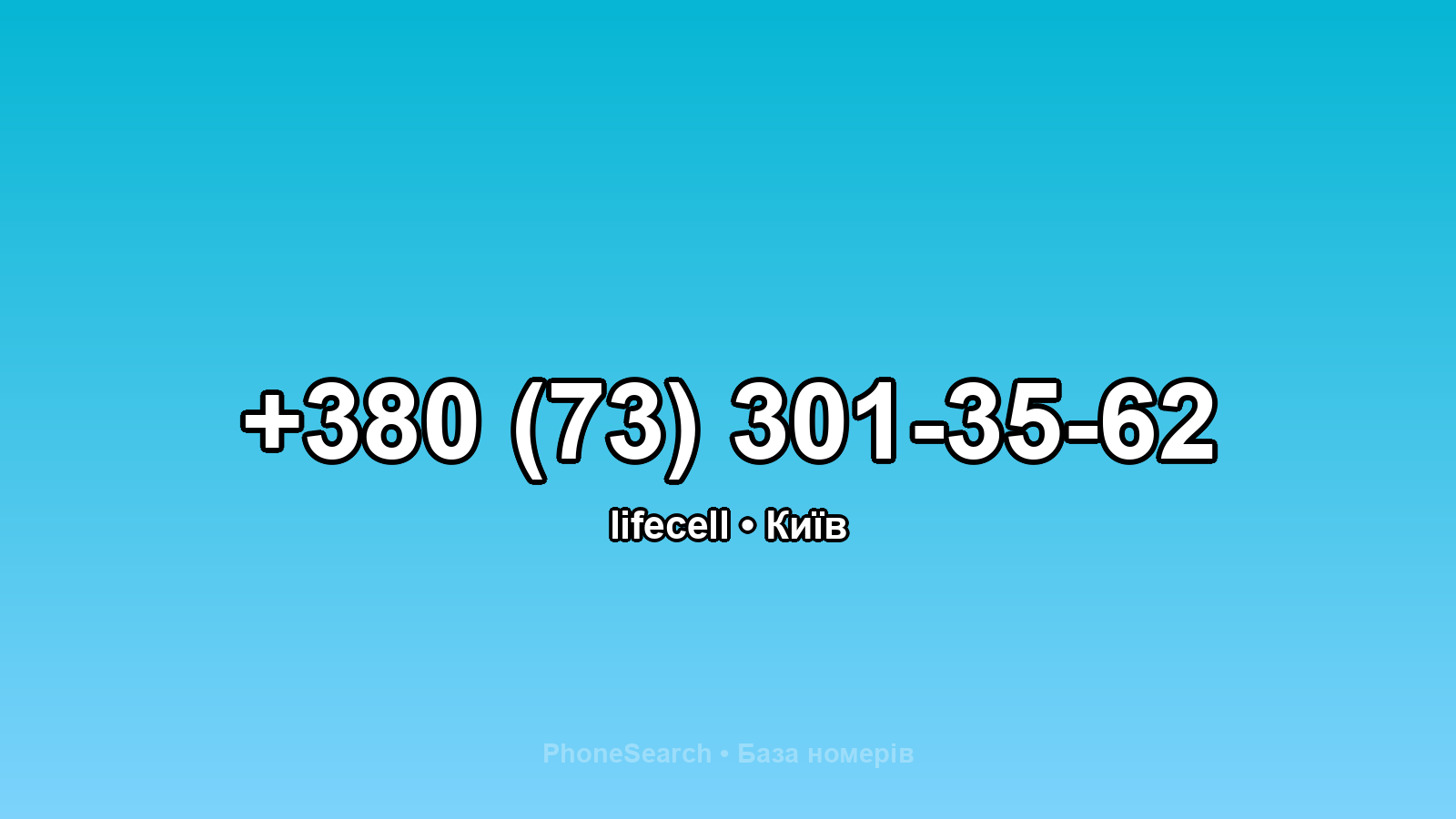 Номер +380 (73) 301-35-62 - вариант 1