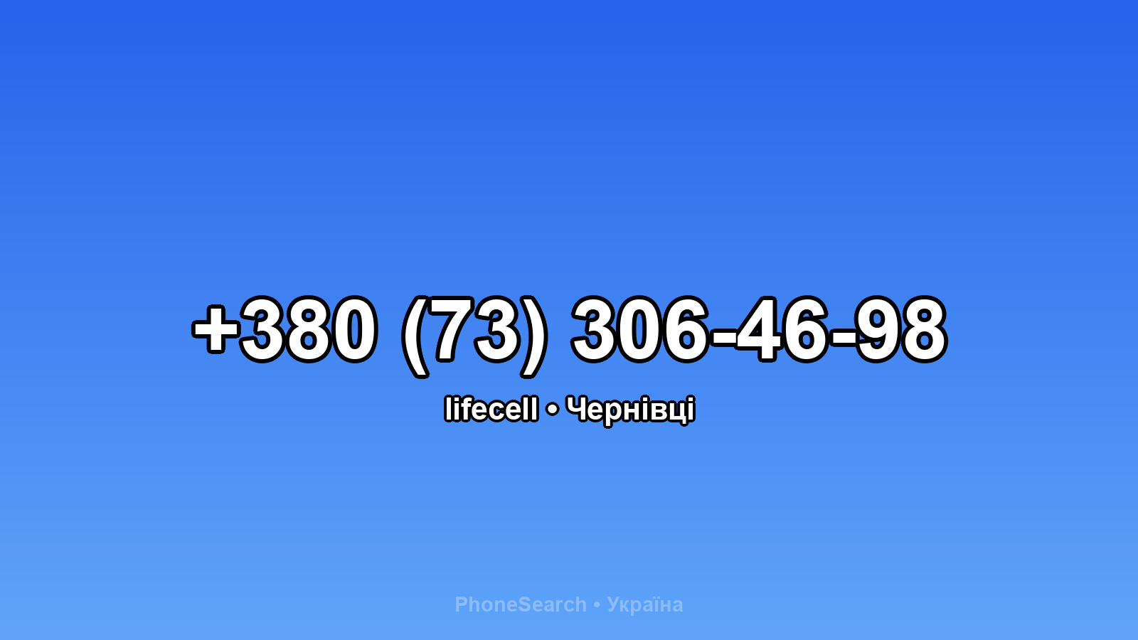 Номер +380 (73) 306-46-98 - вариант 2