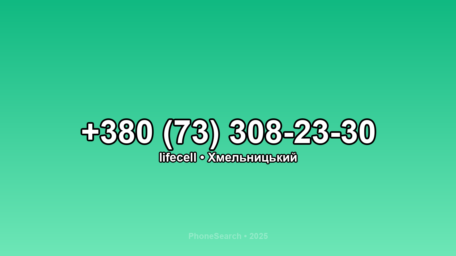 Номер +380 (73) 308-23-30 - вариант 1