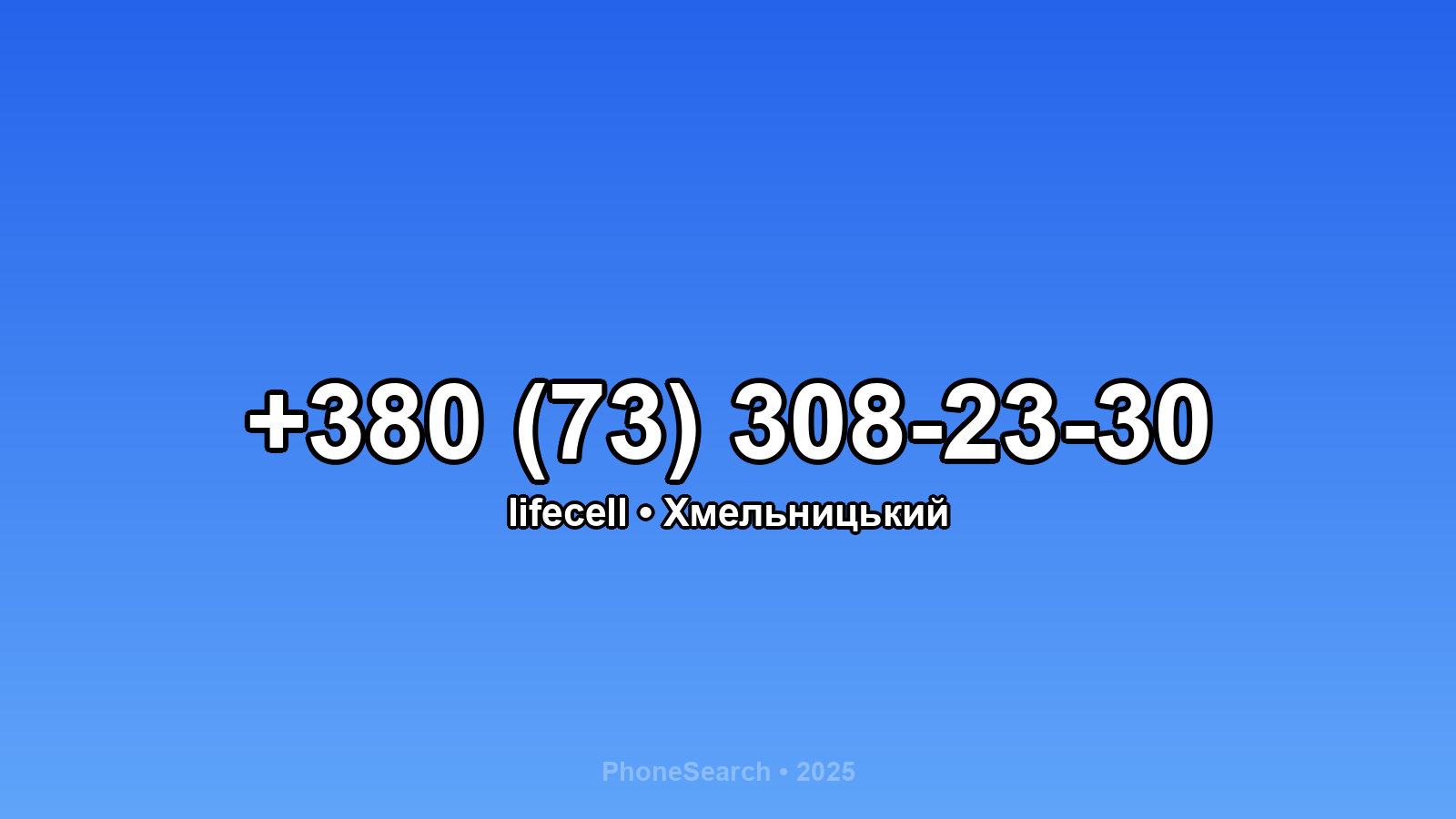 Номер +380 (73) 308-23-30 - вариант 2