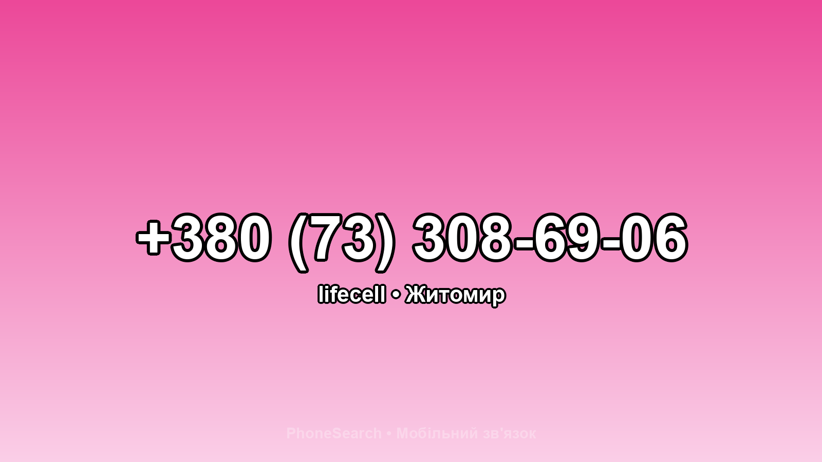 Номер +380 (73) 308-69-06 - вариант 1