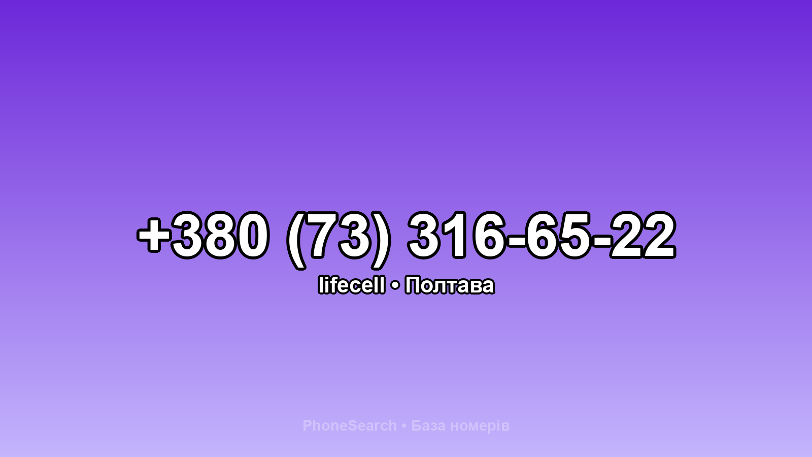 Номер +380 (73) 316-65-22 - вариант 1