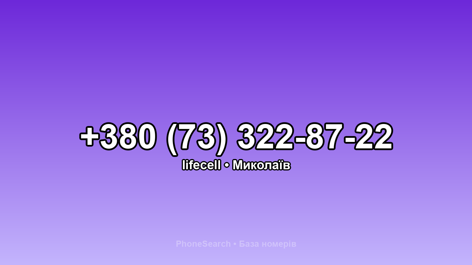 Номер +380 (73) 322-87-22 - вариант 1