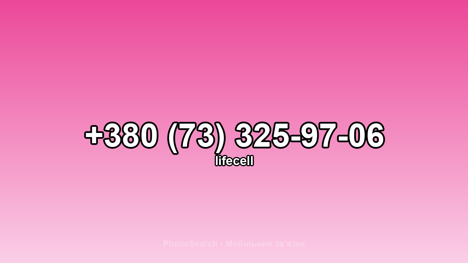 Номер +380 (73) 325-97-06 - вариант 1