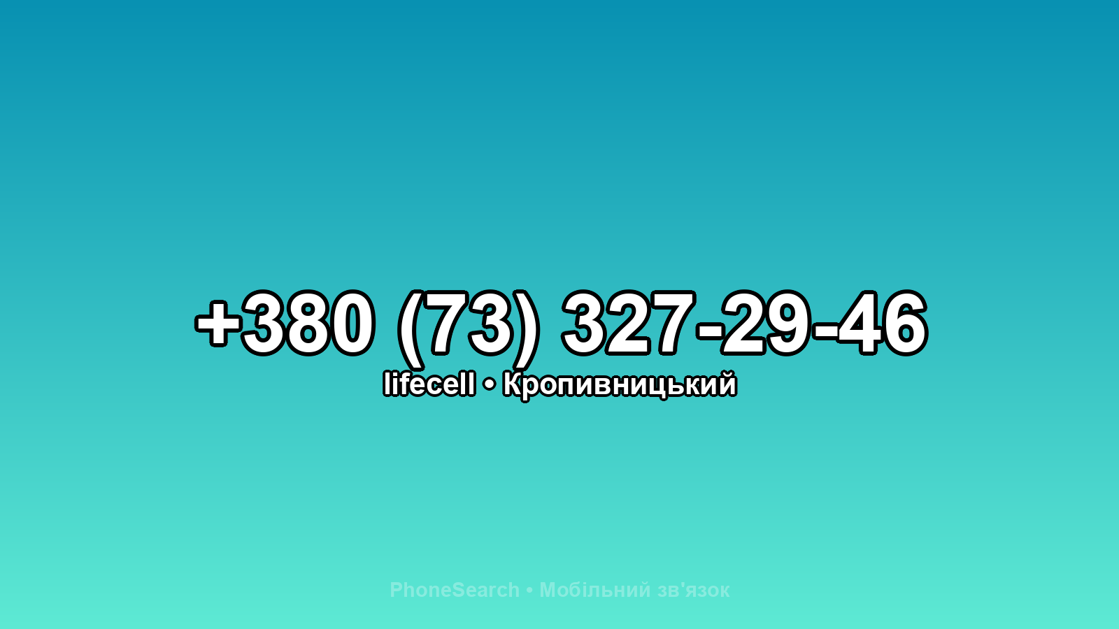 Номер +380 (73) 327-29-46 - вариант 1