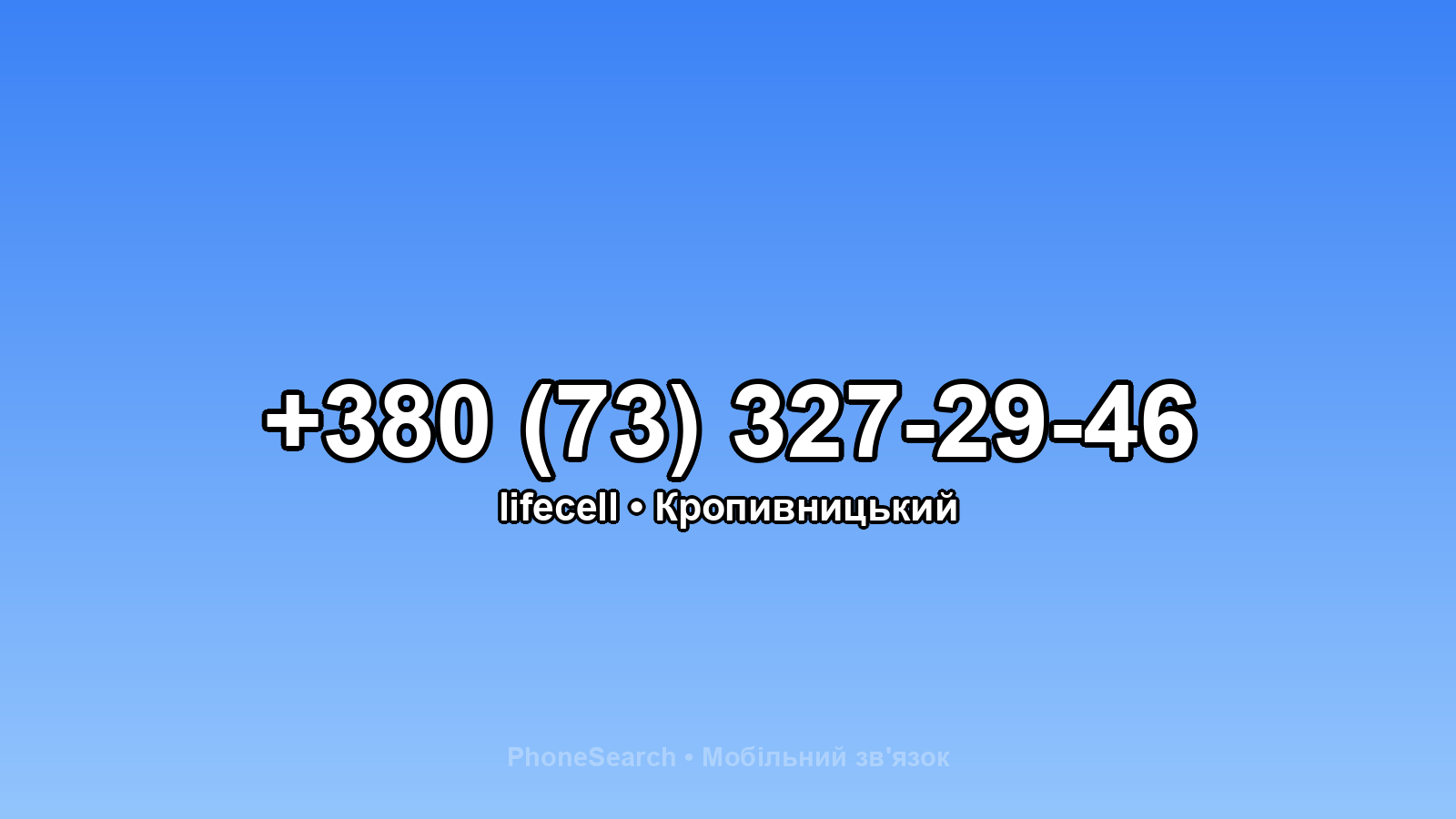Номер +380 (73) 327-29-46 - вариант 2