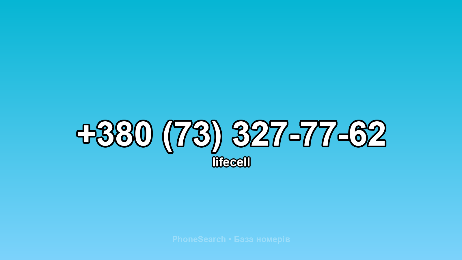 Номер +380 (73) 327-77-62 - вариант 1
