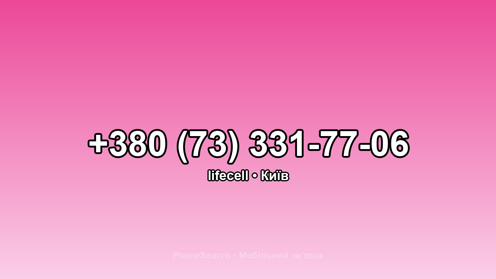 Номер +380 (73) 331-77-06 - вариант 1