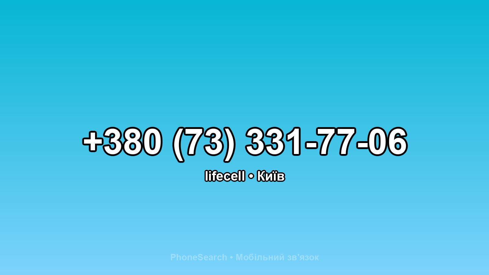 Номер +380 (73) 331-77-06 - вариант 2
