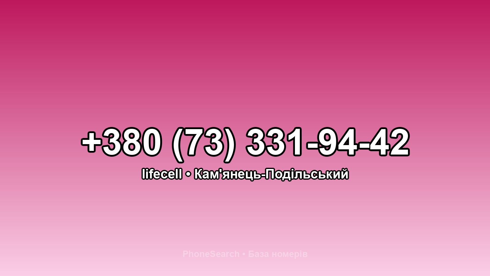 Номер +380 (73) 331-94-42 - вариант 1