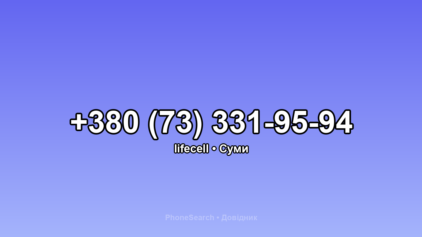 Номер +380 (73) 331-95-94 - вариант 1