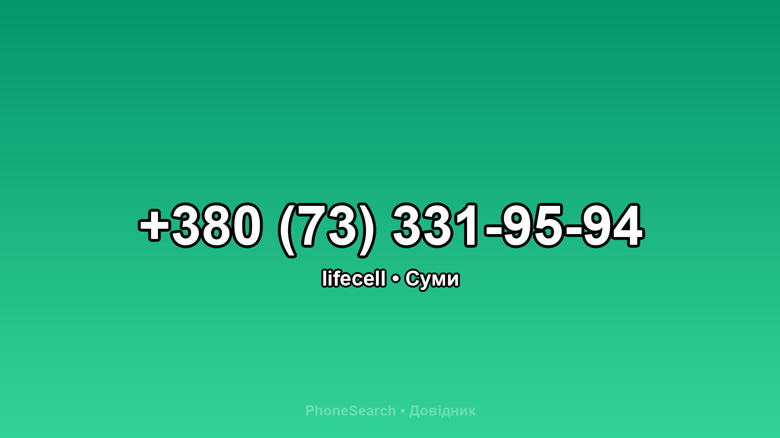 Номер +380 (73) 331-95-94 - вариант 2