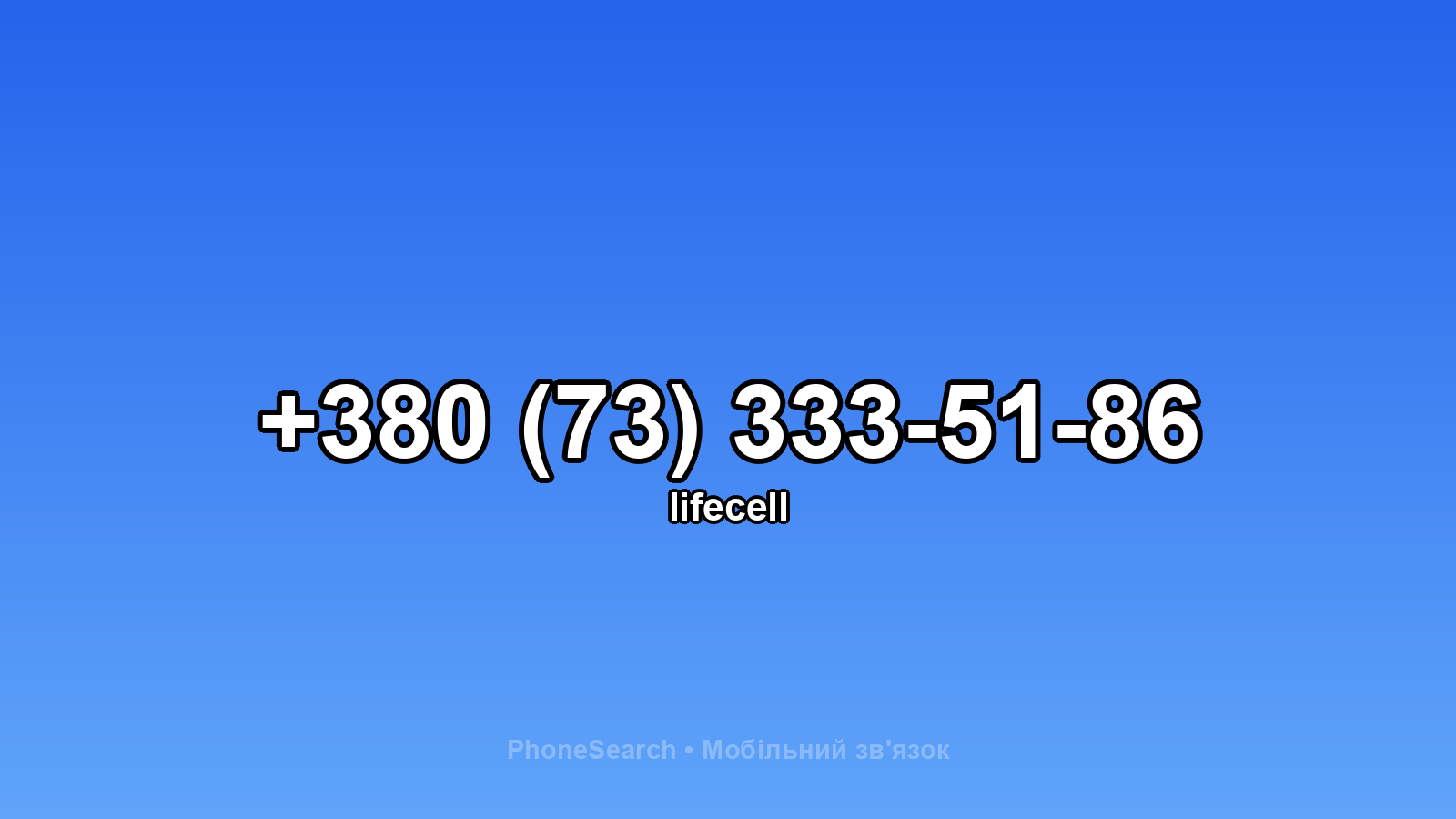 Номер +380 (73) 333-51-86 - вариант 1