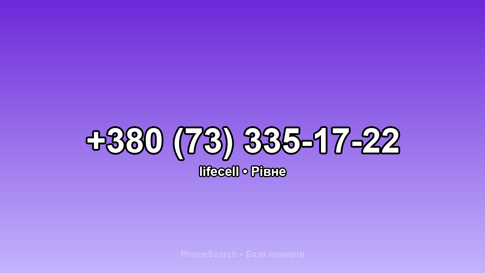 Номер +380 (73) 335-17-22 - вариант 1