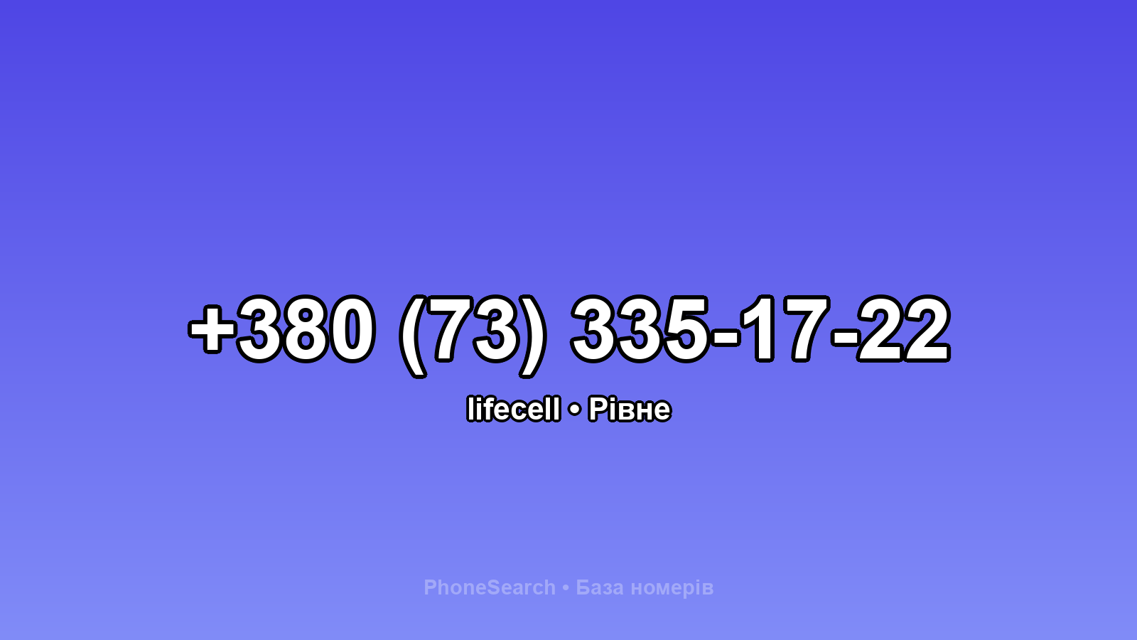 Номер +380 (73) 335-17-22 - вариант 2