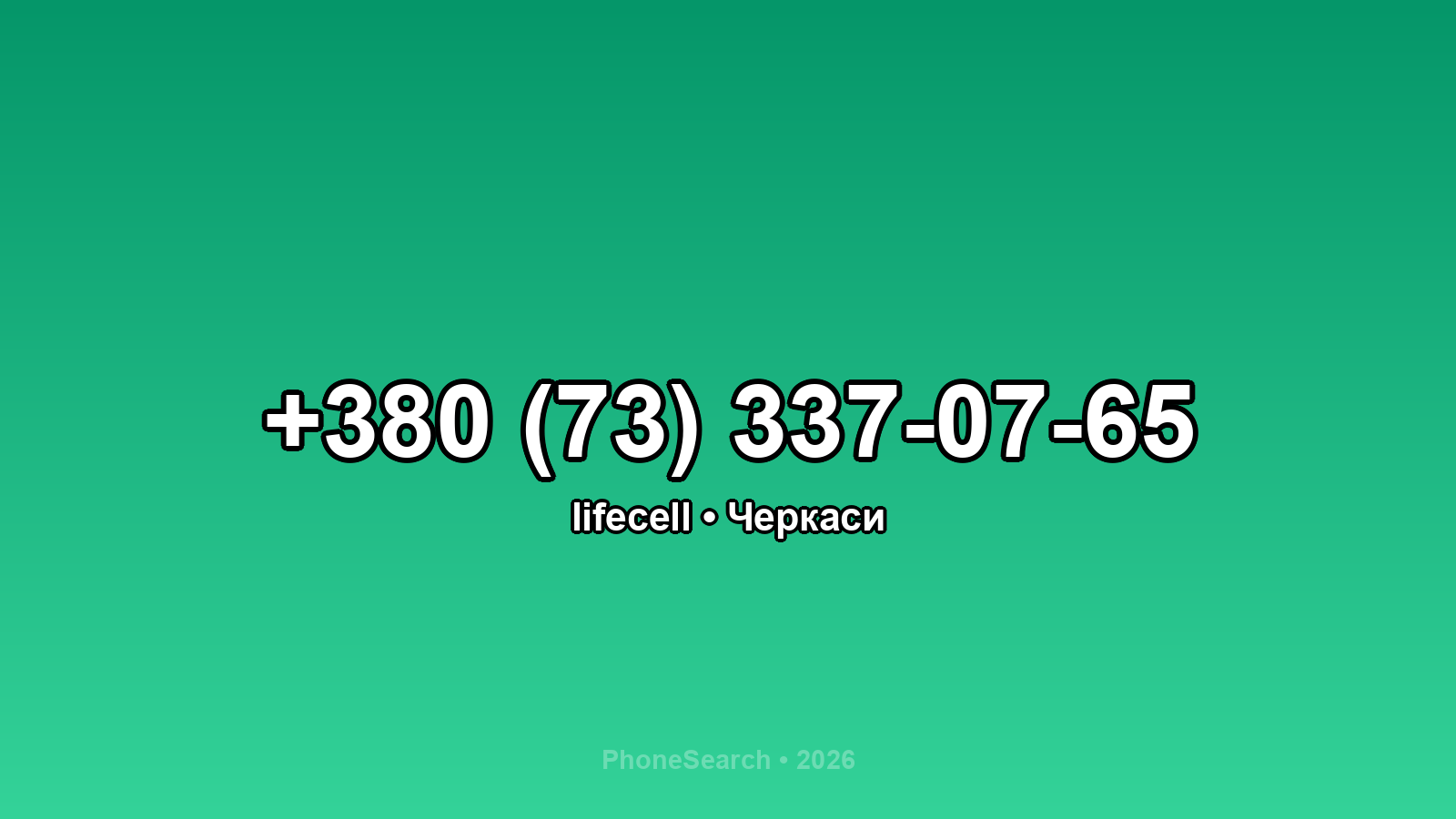 Номер +380 (73) 337-07-65 - вариант 1