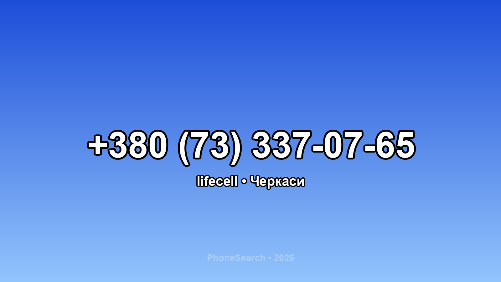 Номер +380 (73) 337-07-65 - вариант 2
