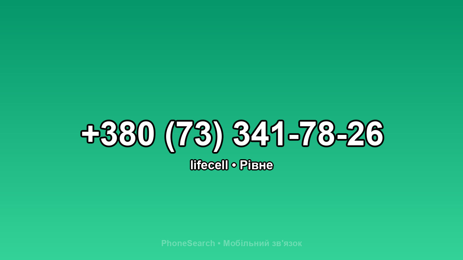 Номер +380 (73) 341-78-26 - вариант 2