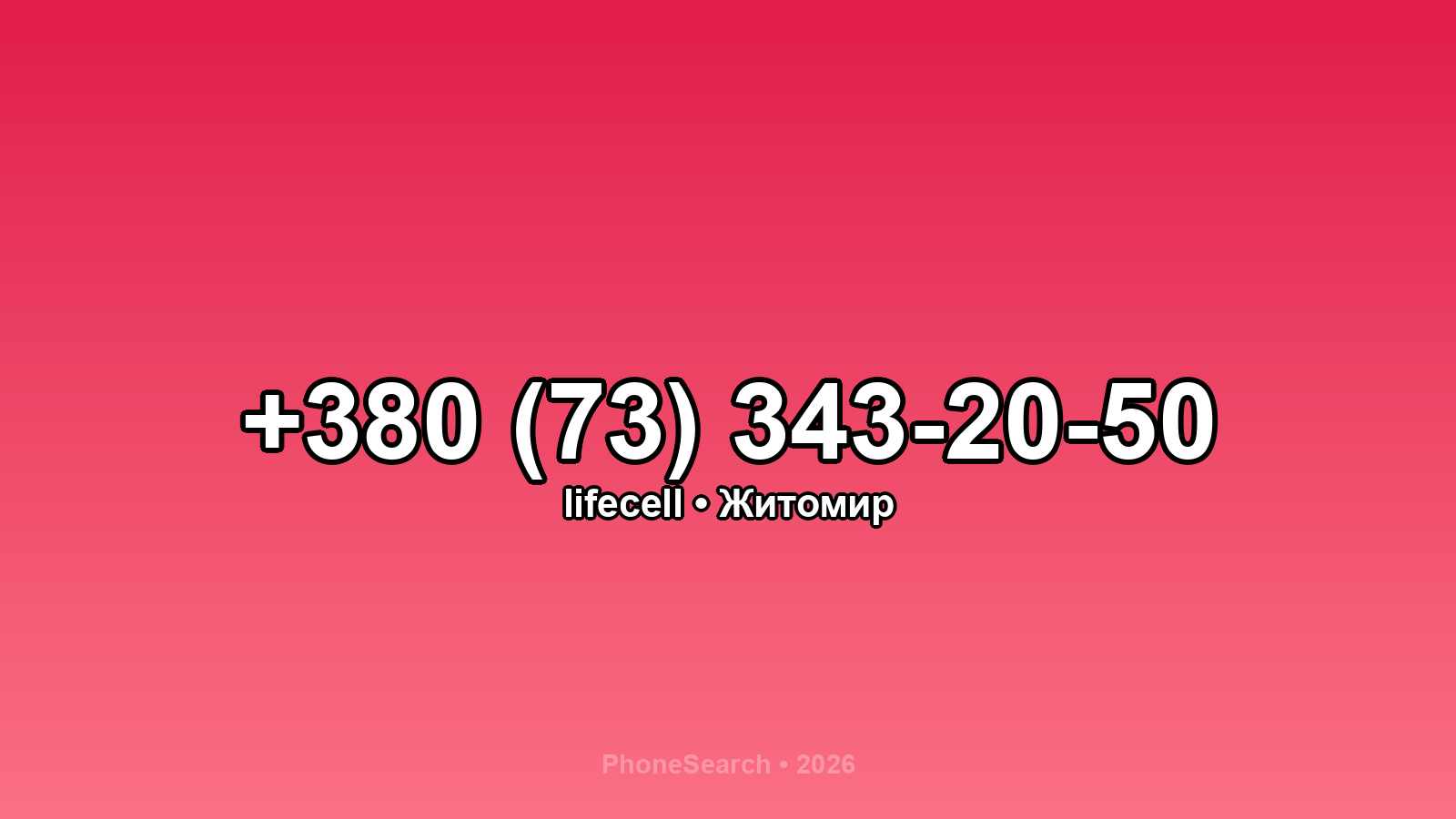 Номер +380 (73) 343-20-50 - вариант 1