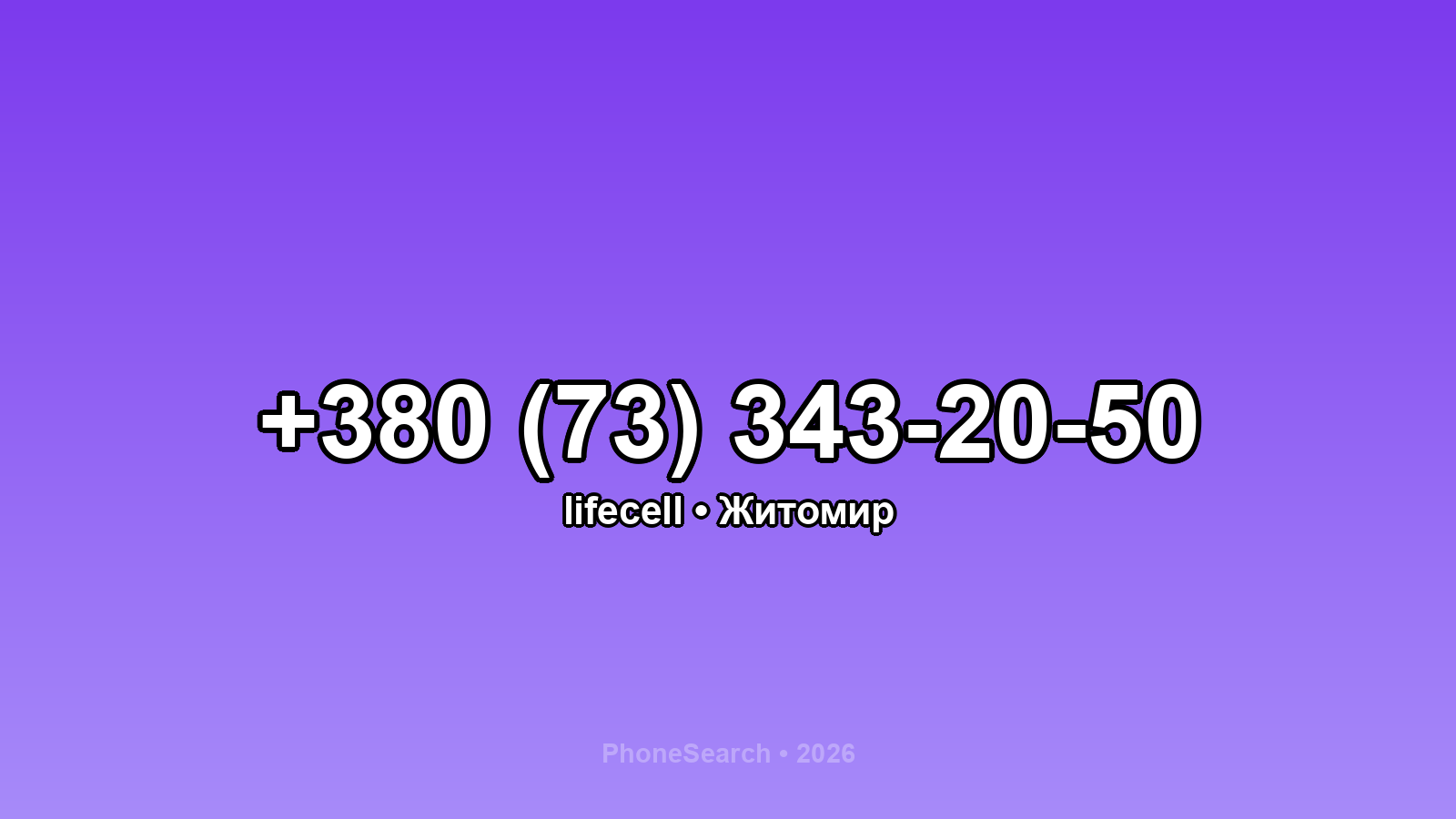 Номер +380 (73) 343-20-50 - вариант 2