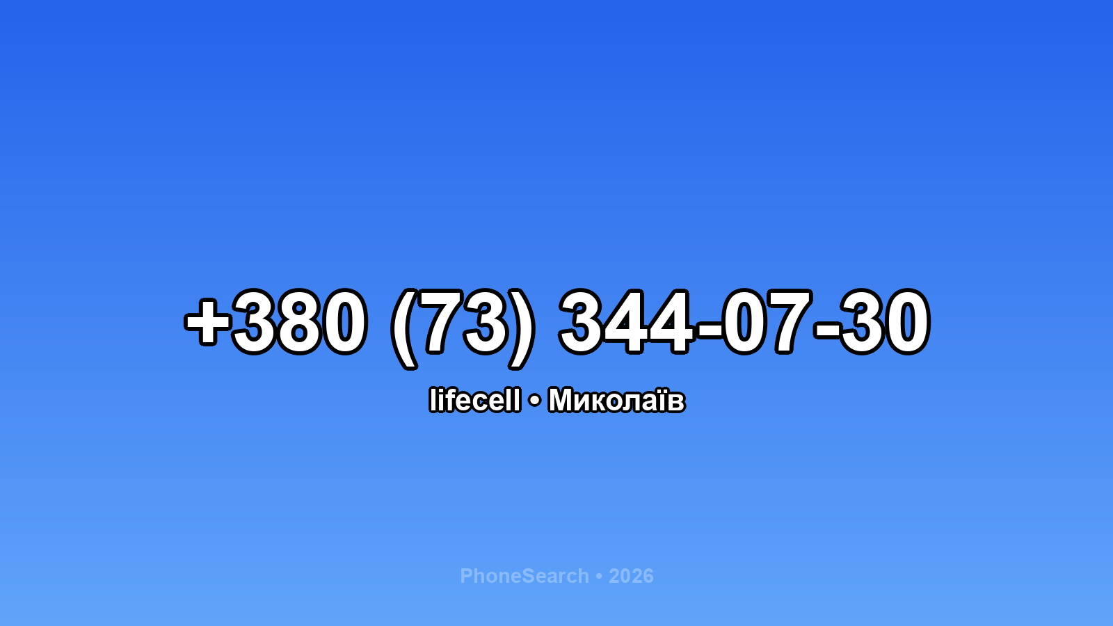 Номер +380 (73) 344-07-30 - вариант 2