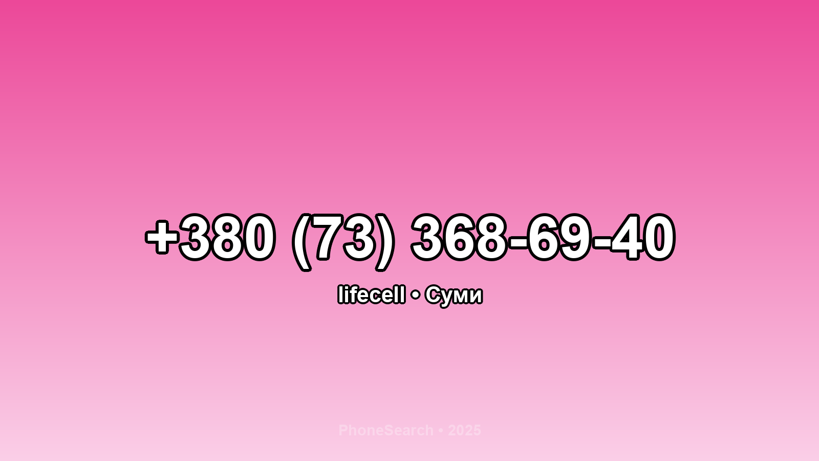 Номер +380 (73) 368-69-40 - вариант 1