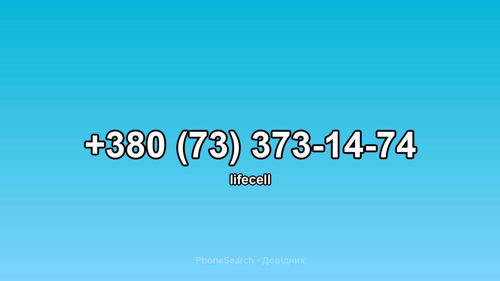 Номер +380 (73) 373-14-74 - вариант 2